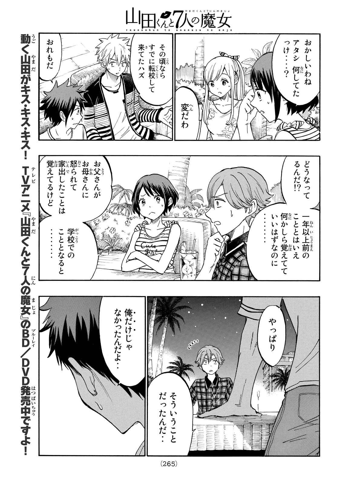 Yamada-kun to 7-nin no Majo - Chapter 204 - Page 14