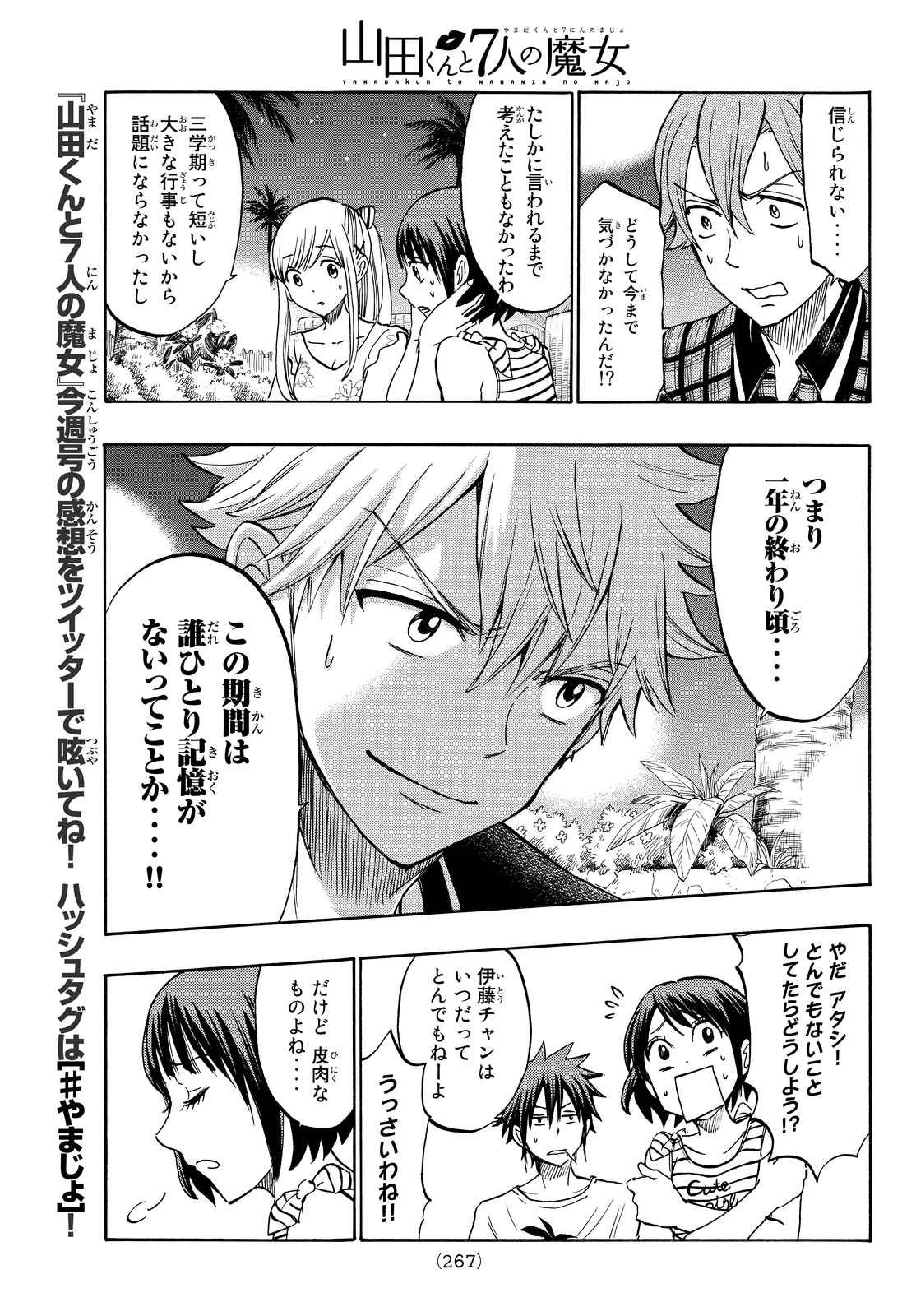 Yamada-kun to 7-nin no Majo - Chapter 204 - Page 16