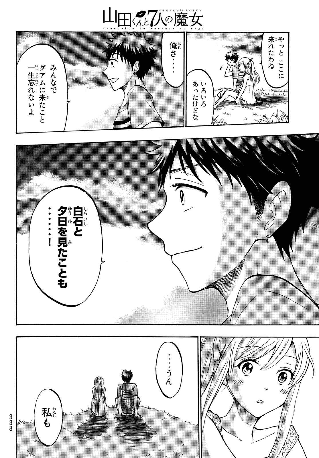 Yamada-kun to 7-nin no Majo - Chapter 205 - Page 16