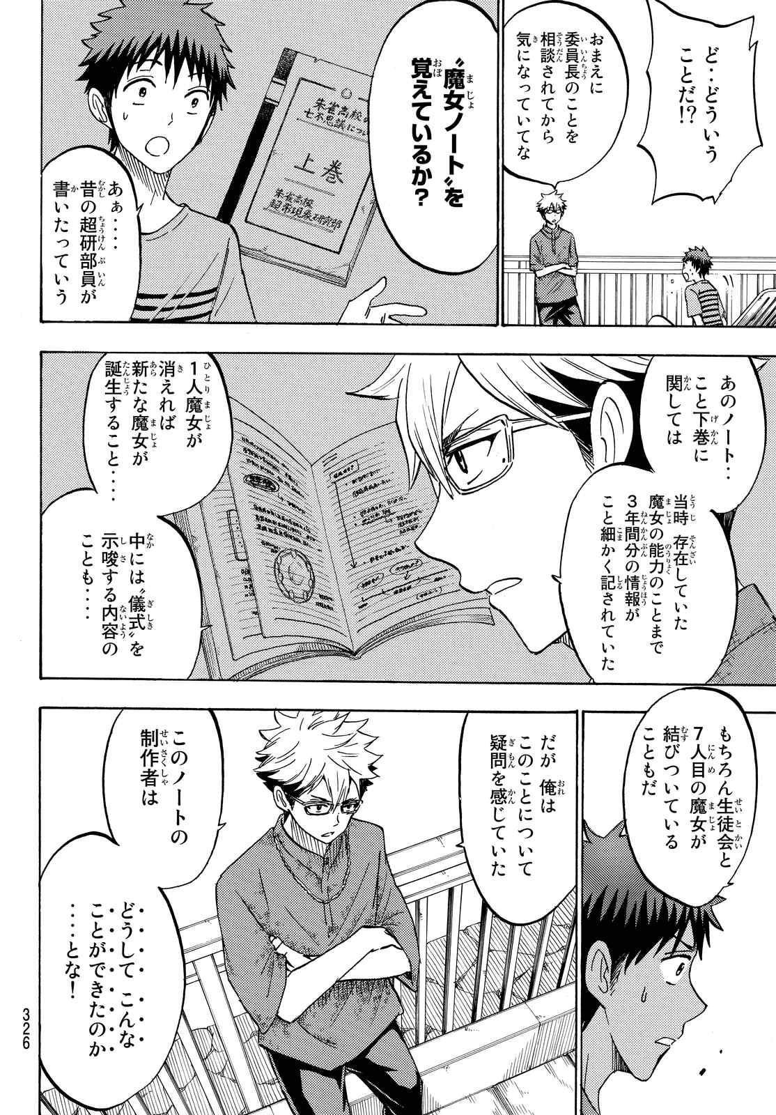 Yamada-kun to 7-nin no Majo - Chapter 205 - Page 4