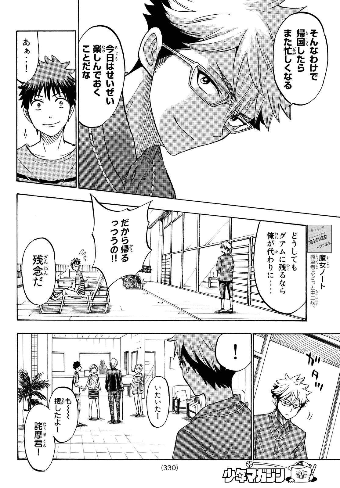 Yamada-kun to 7-nin no Majo - Chapter 205 - Page 8