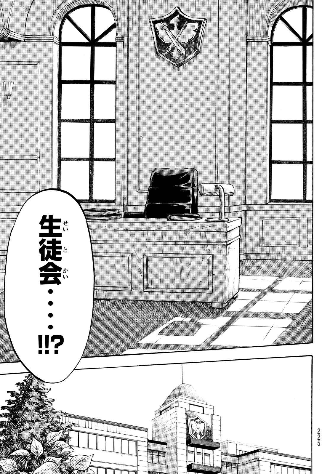 Yamada-kun to 7-nin no Majo - Chapter 206 - Page 11