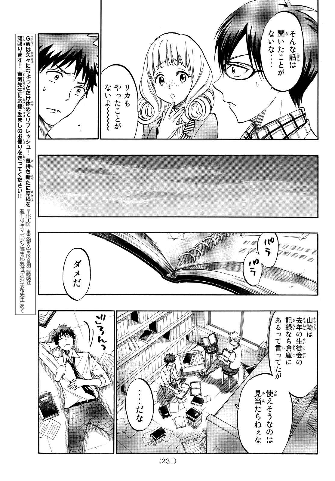 Yamada-kun to 7-nin no Majo - Chapter 206 - Page 17