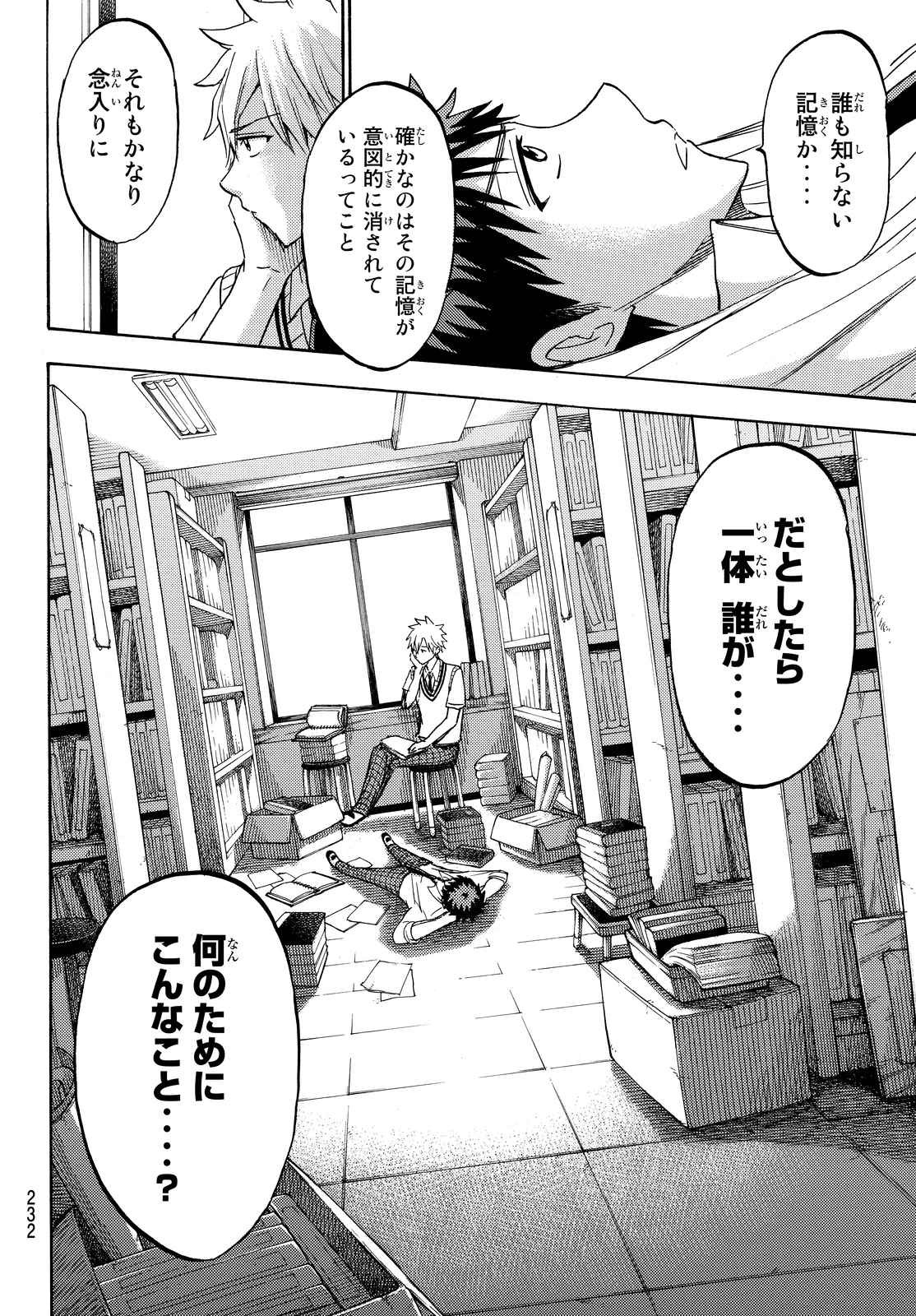 Yamada-kun to 7-nin no Majo - Chapter 206 - Page 18