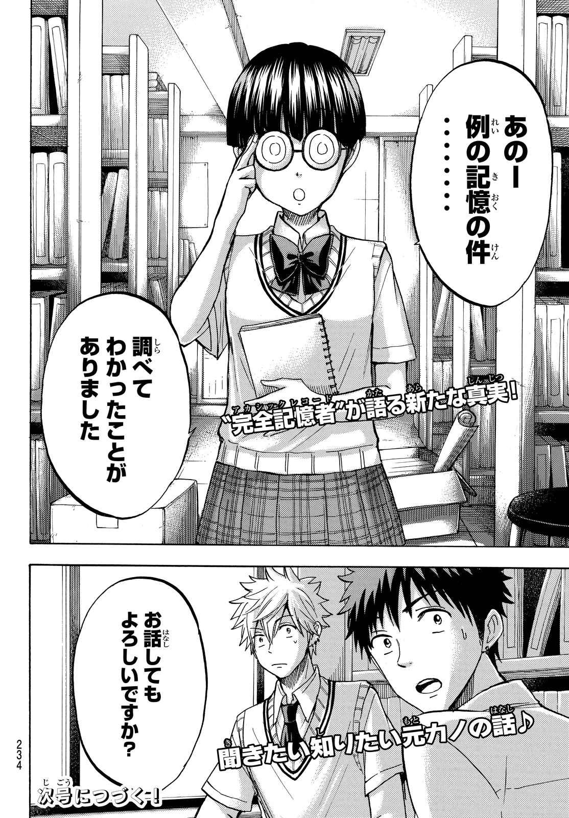 Yamada-kun to 7-nin no Majo - Chapter 206 - Page 20