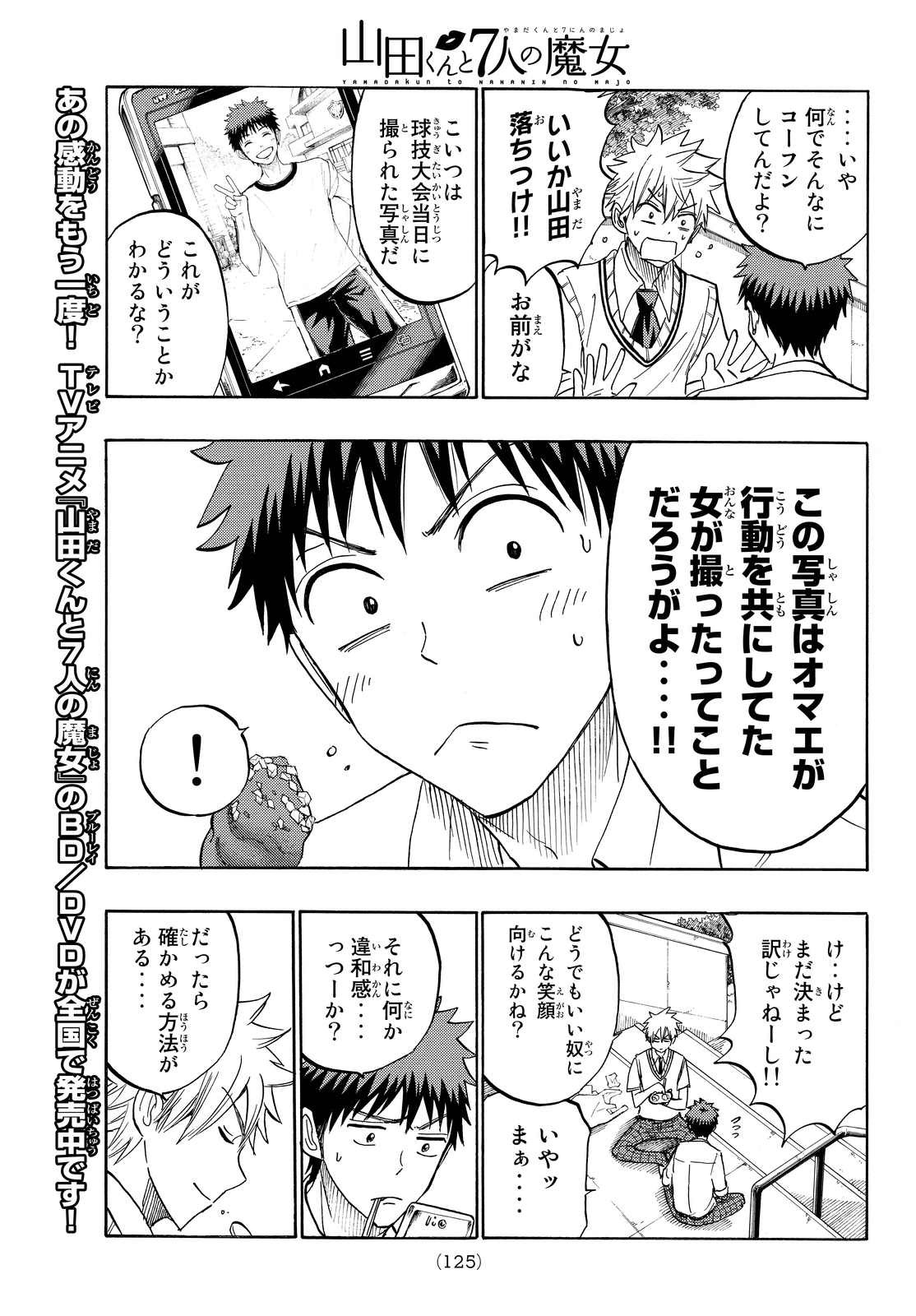 Yamada-kun to 7-nin no Majo - Chapter 207 - Page 17