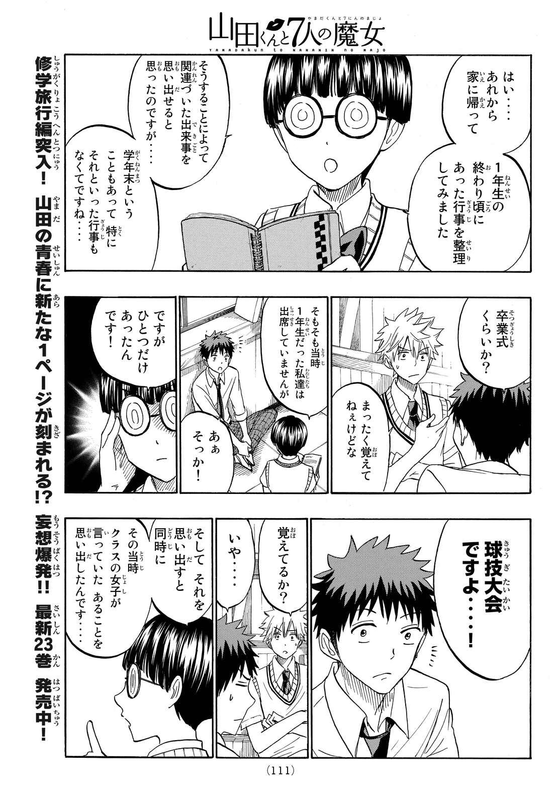 Yamada-kun to 7-nin no Majo - Chapter 207 - Page 3