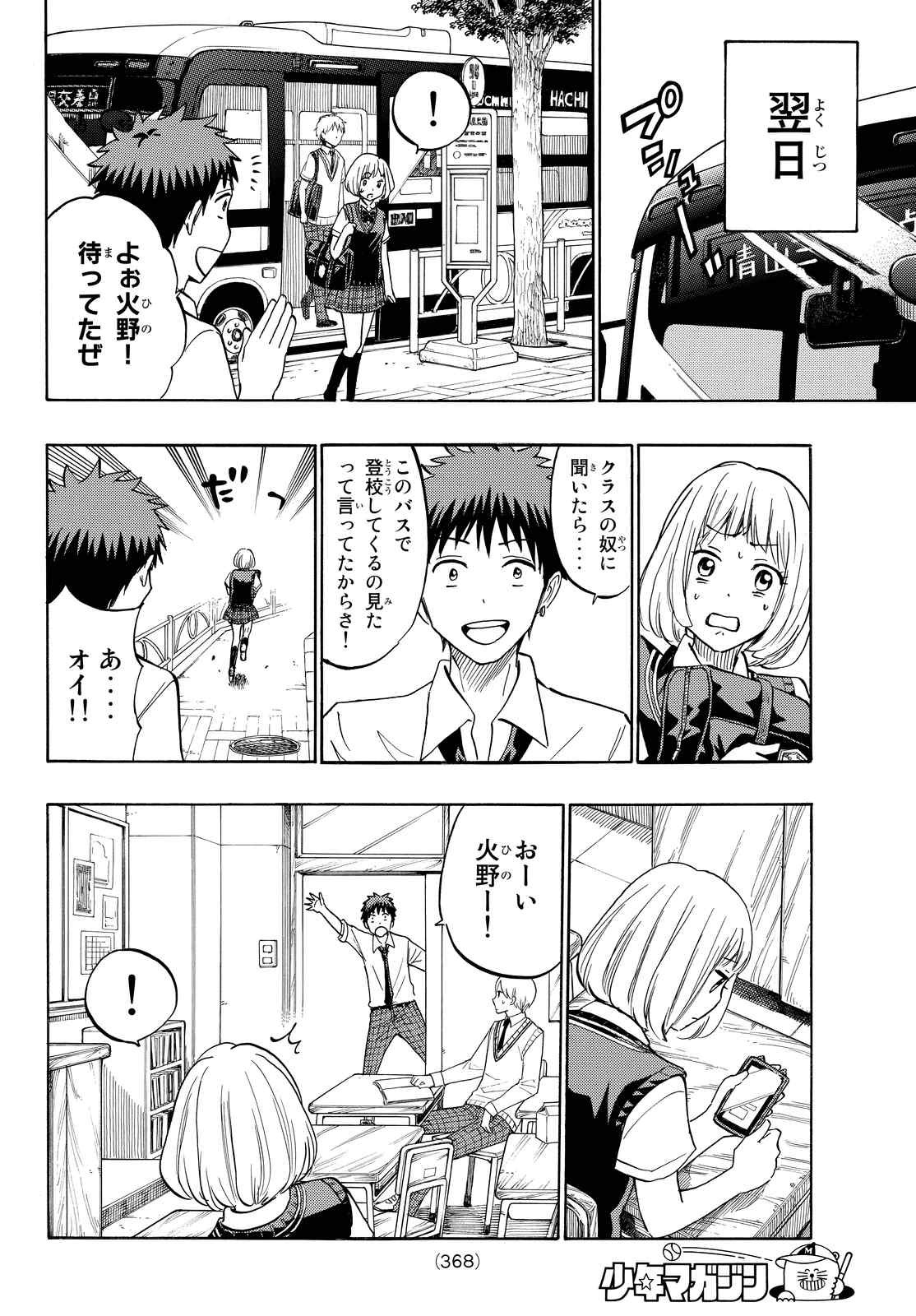 Yamada-kun to 7-nin no Majo - Chapter 208 - Page 12