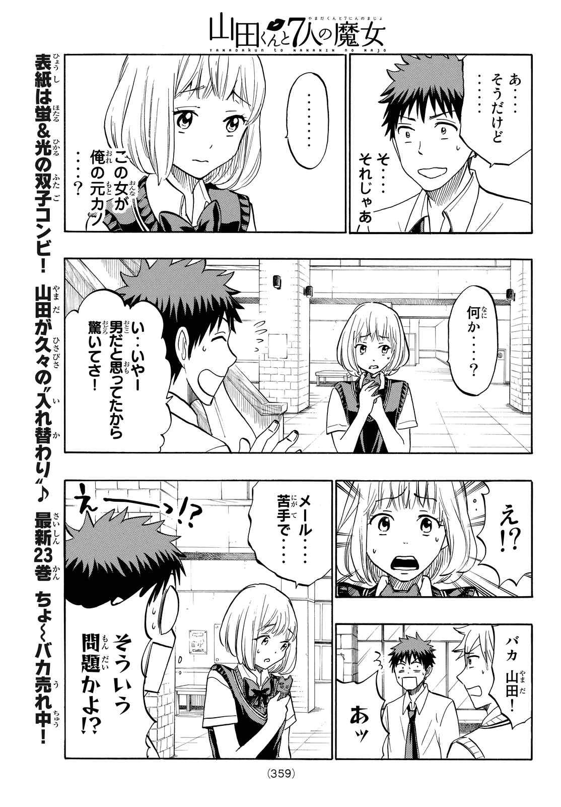 Yamada-kun to 7-nin no Majo - Chapter 208 - Page 3