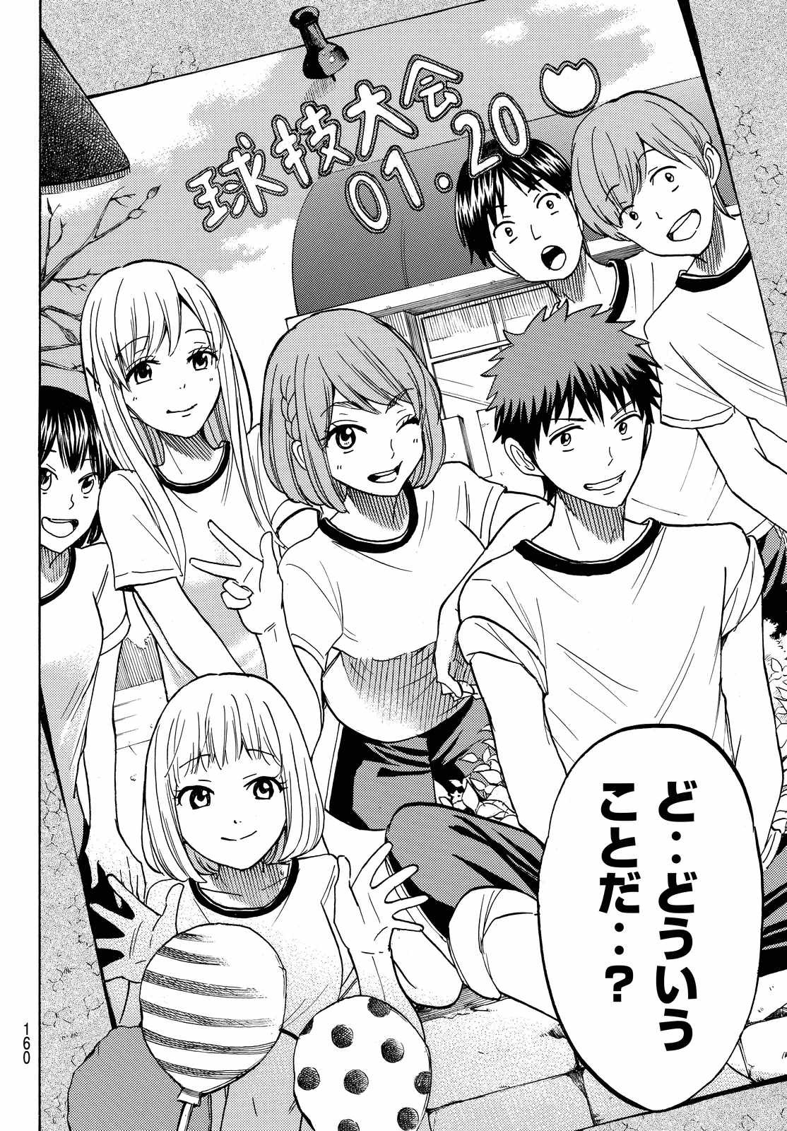 Yamada-kun to 7-nin no Majo - Chapter 209 - Page 12