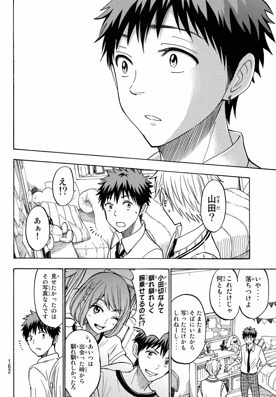 Yamada-kun to 7-nin no Majo - Chapter 209 - Page 14