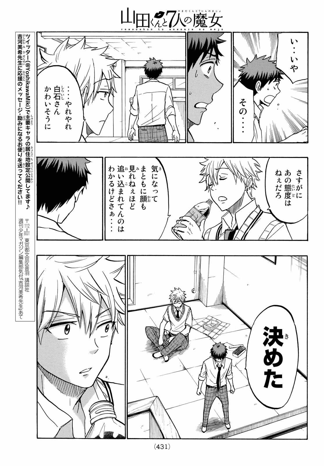 Yamada-kun to 7-nin no Majo - Chapter 210 - Page 15