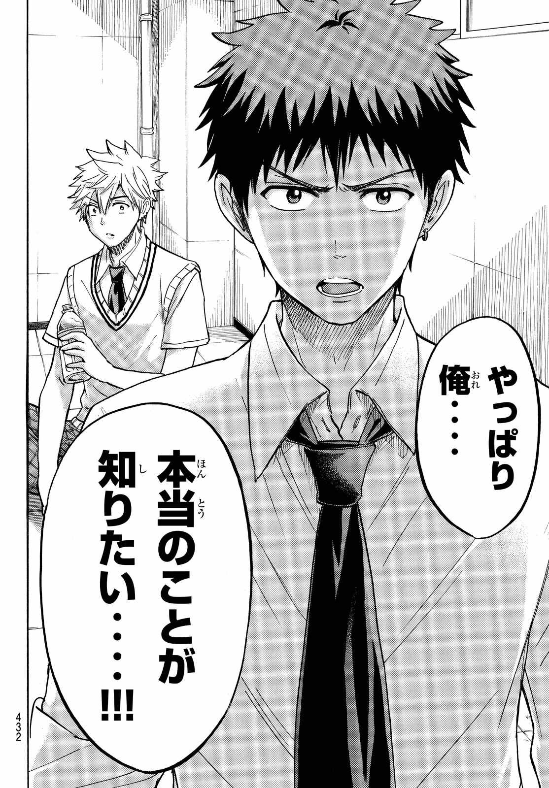 Yamada-kun to 7-nin no Majo - Chapter 210 - Page 16