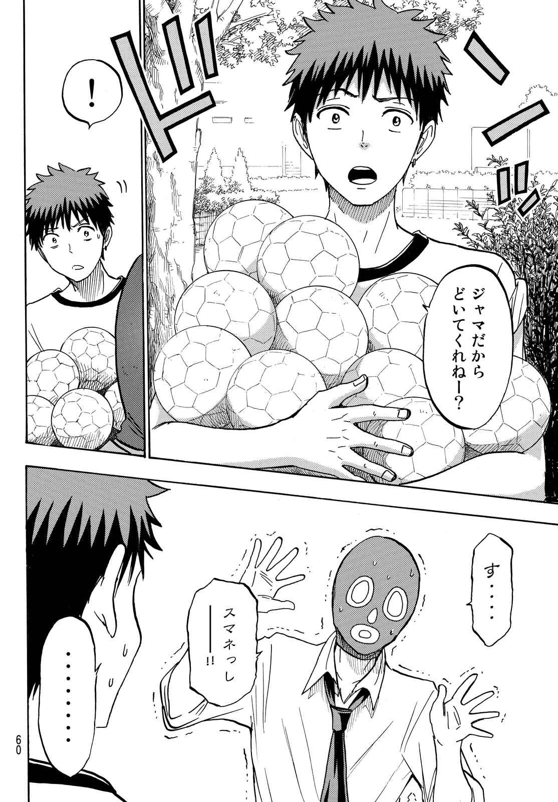 Yamada-kun to 7-nin no Majo - Chapter 211 - Page 14