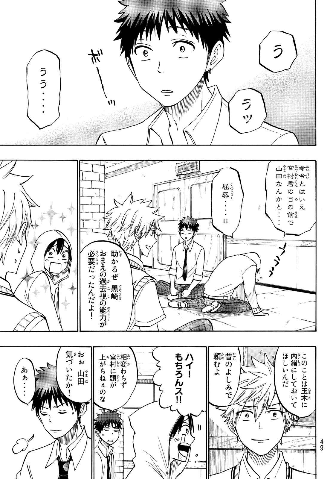 Yamada-kun to 7-nin no Majo - Chapter 211 - Page 3