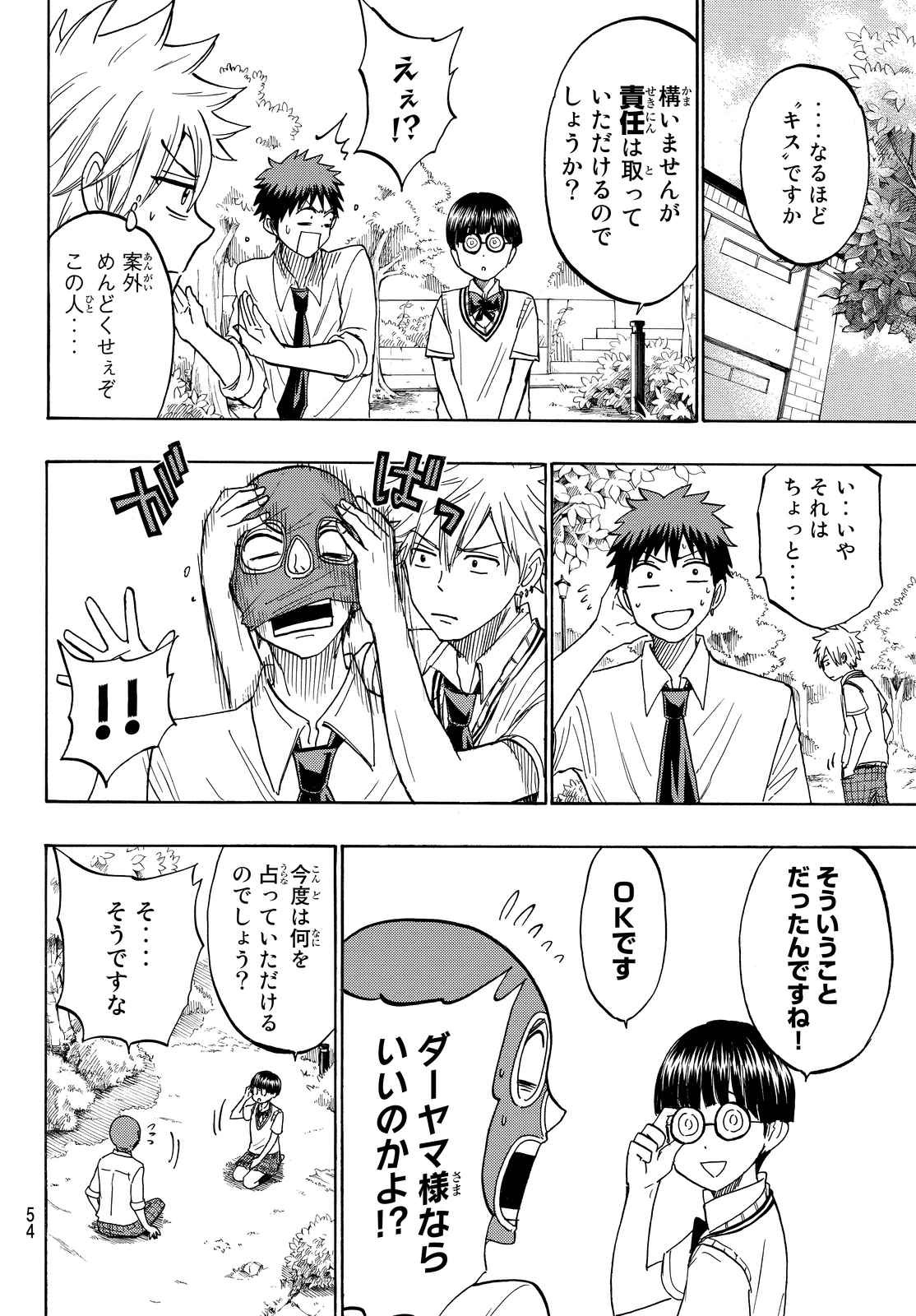 Yamada-kun to 7-nin no Majo - Chapter 211 - Page 8