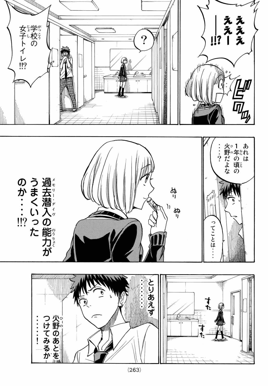 Yamada-kun to 7-nin no Majo - Chapter 212 - Page 11