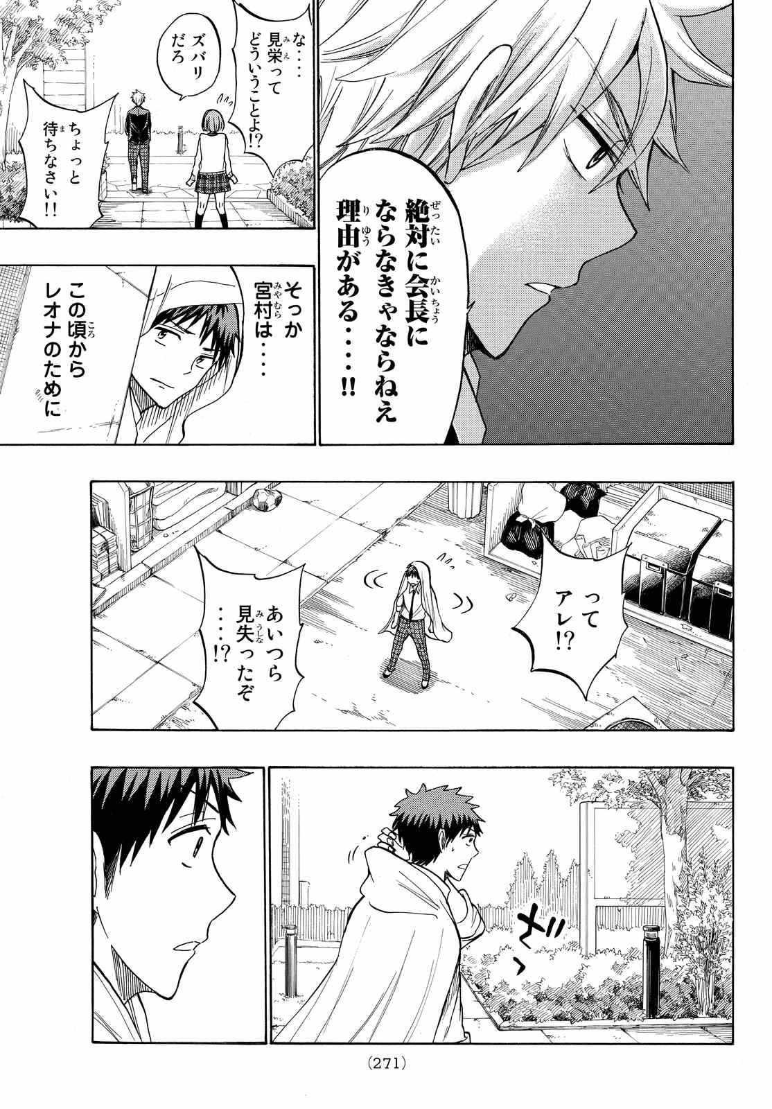 Yamada-kun to 7-nin no Majo - Chapter 212 - Page 19