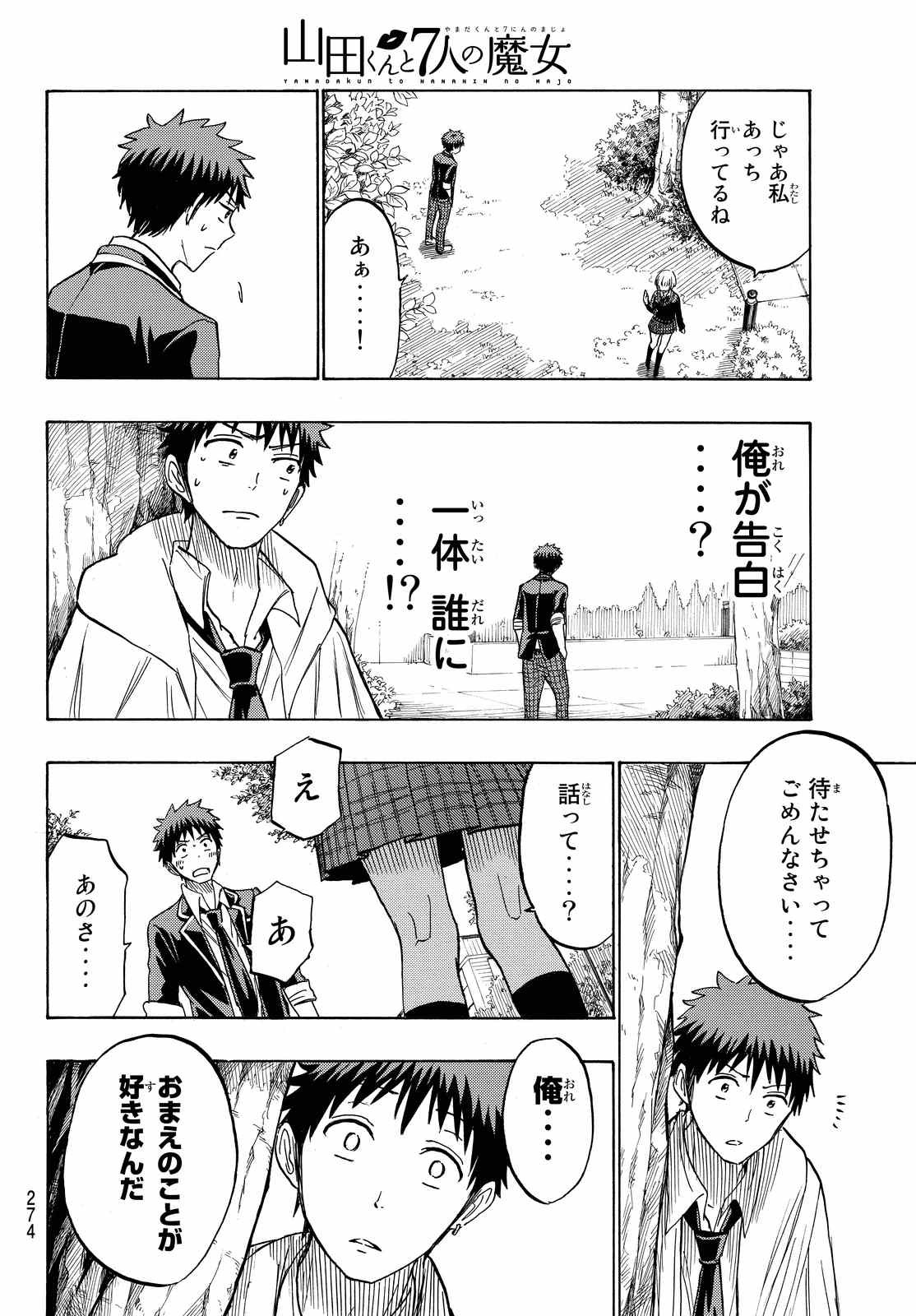 Yamada-kun to 7-nin no Majo - Chapter 212 - Page 22