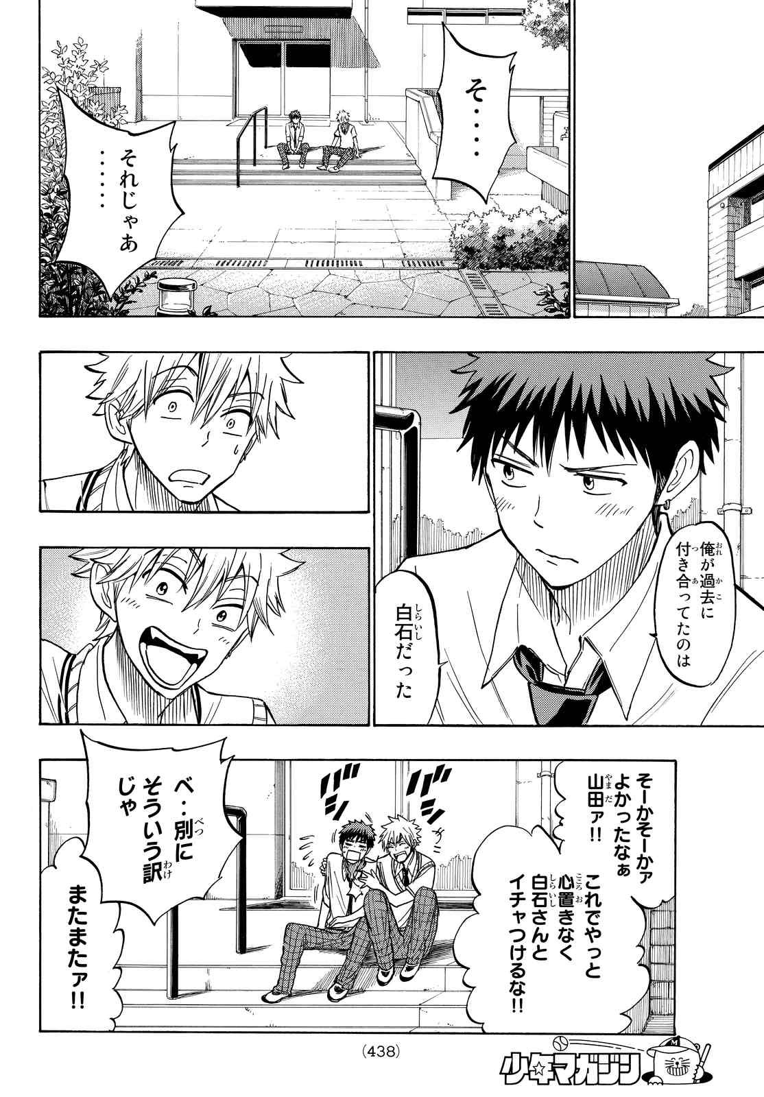 Yamada-kun to 7-nin no Majo - Chapter 213 - Page 16