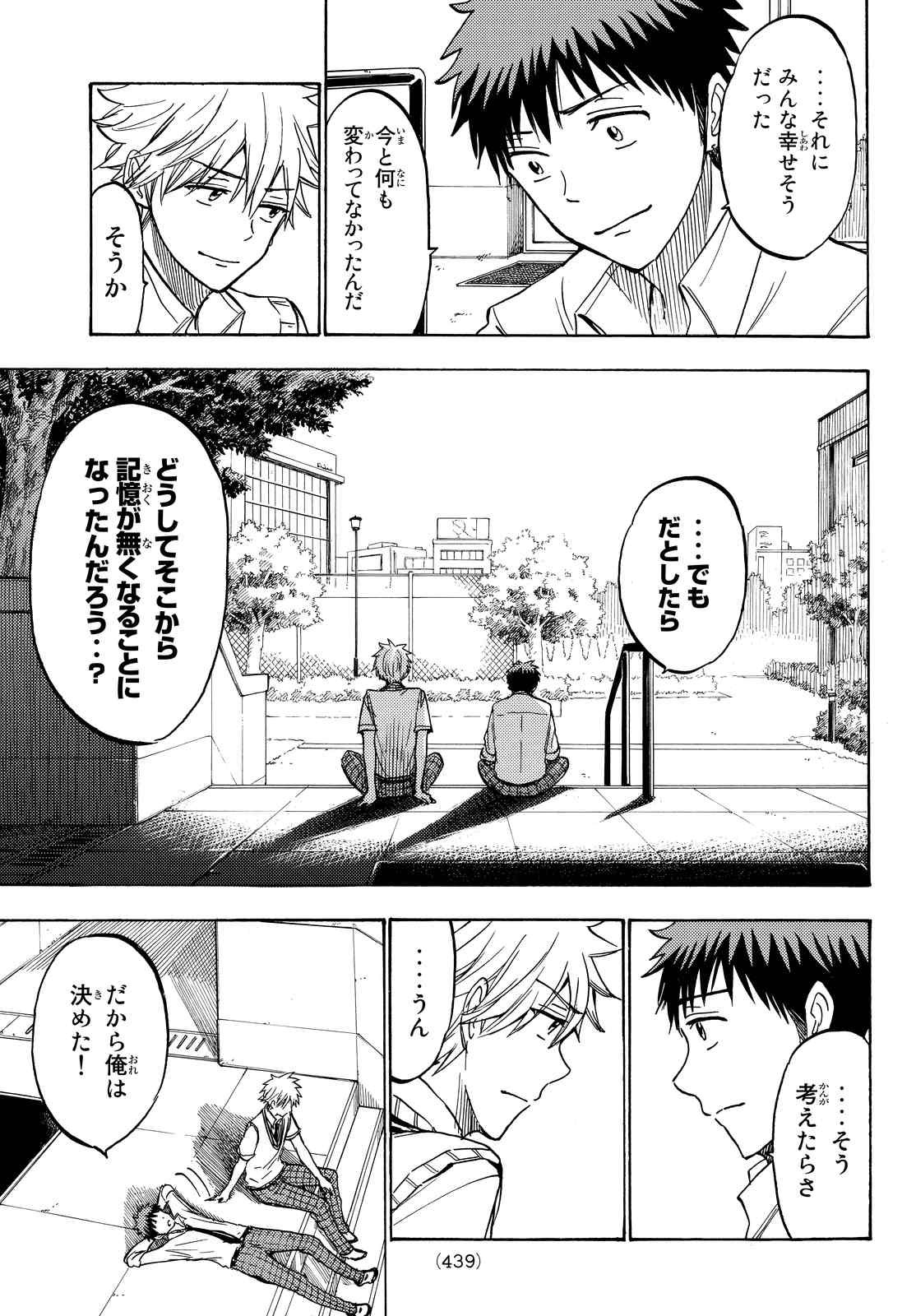 Yamada-kun to 7-nin no Majo - Chapter 213 - Page 17