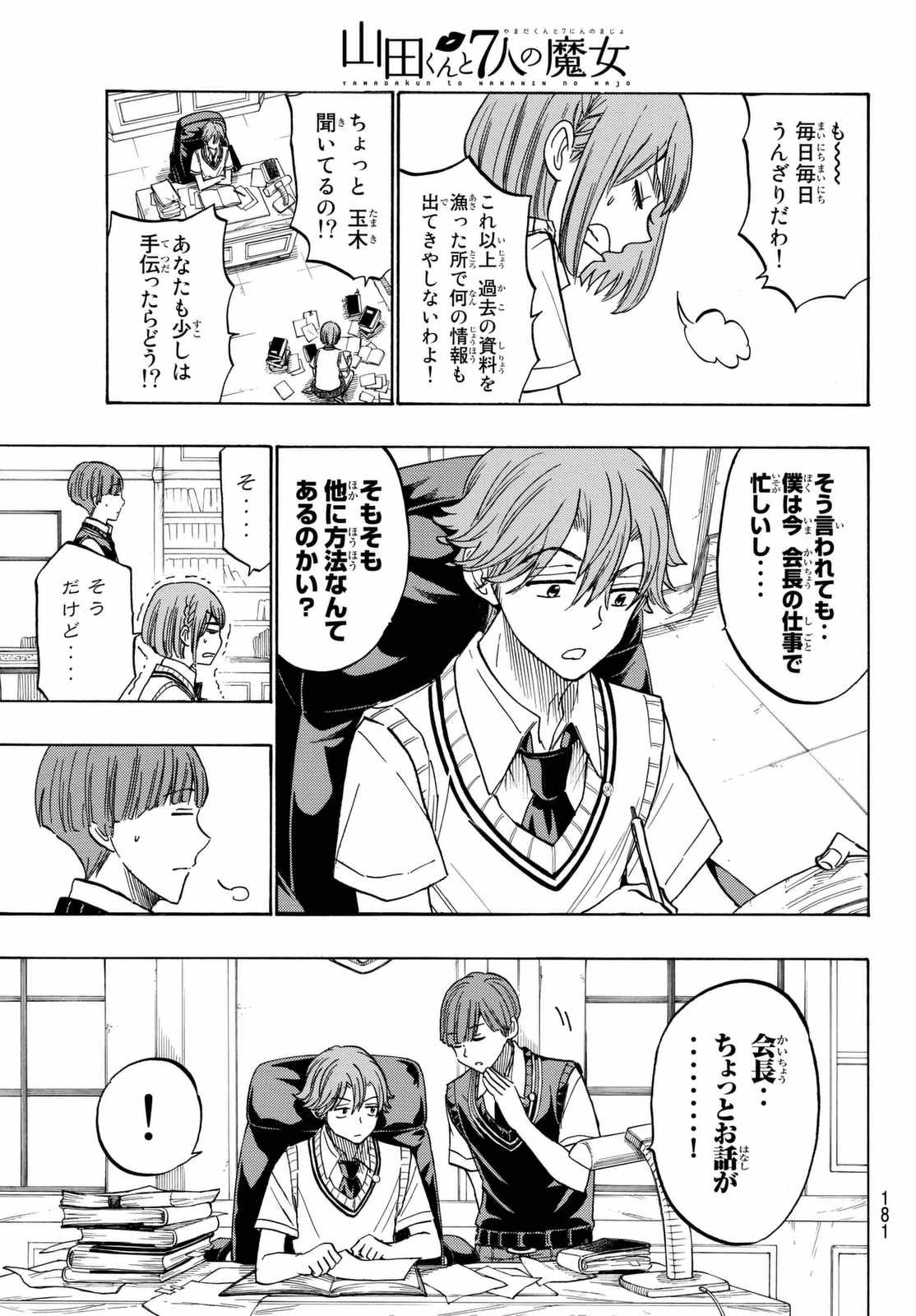 Yamada-kun to 7-nin no Majo - Chapter 214 - Page 3