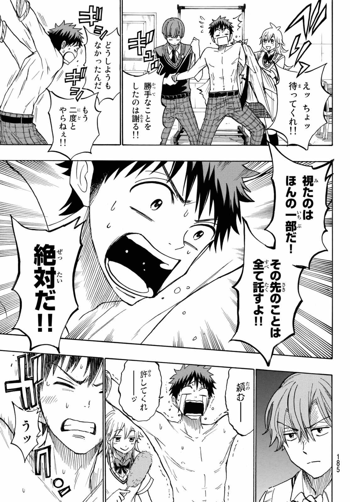 Yamada-kun to 7-nin no Majo - Chapter 214 - Page 7