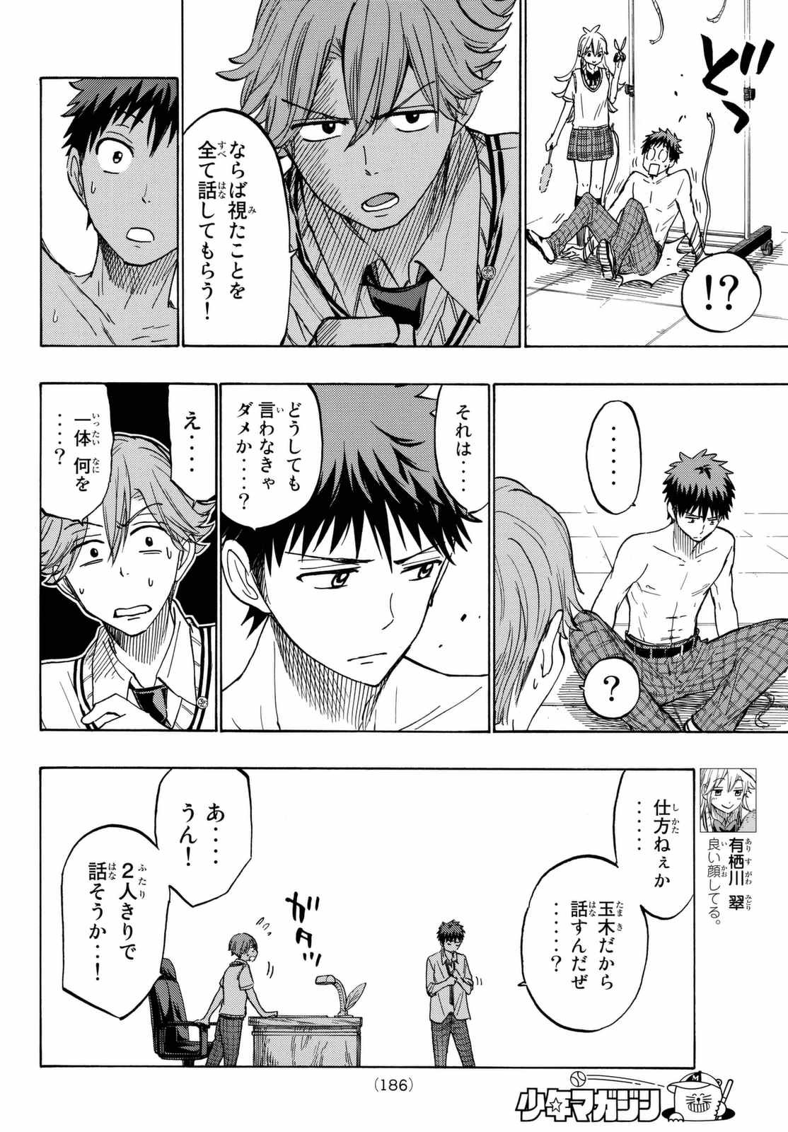 Yamada-kun to 7-nin no Majo - Chapter 214 - Page 8