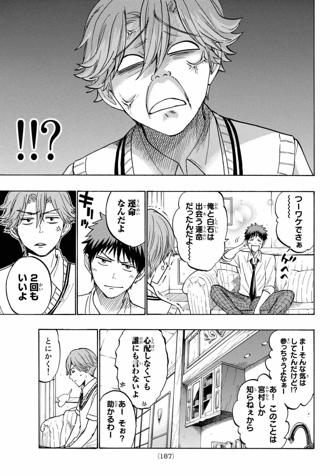 Yamada-kun to 7-nin no Majo - Chapter 214 - Page 9