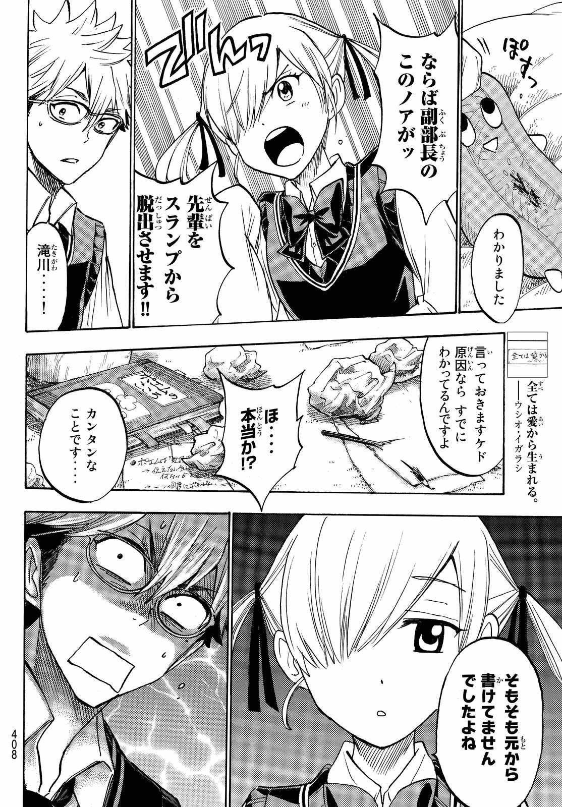 Yamada-kun to 7-nin no Majo - Chapter 215 - Page 4