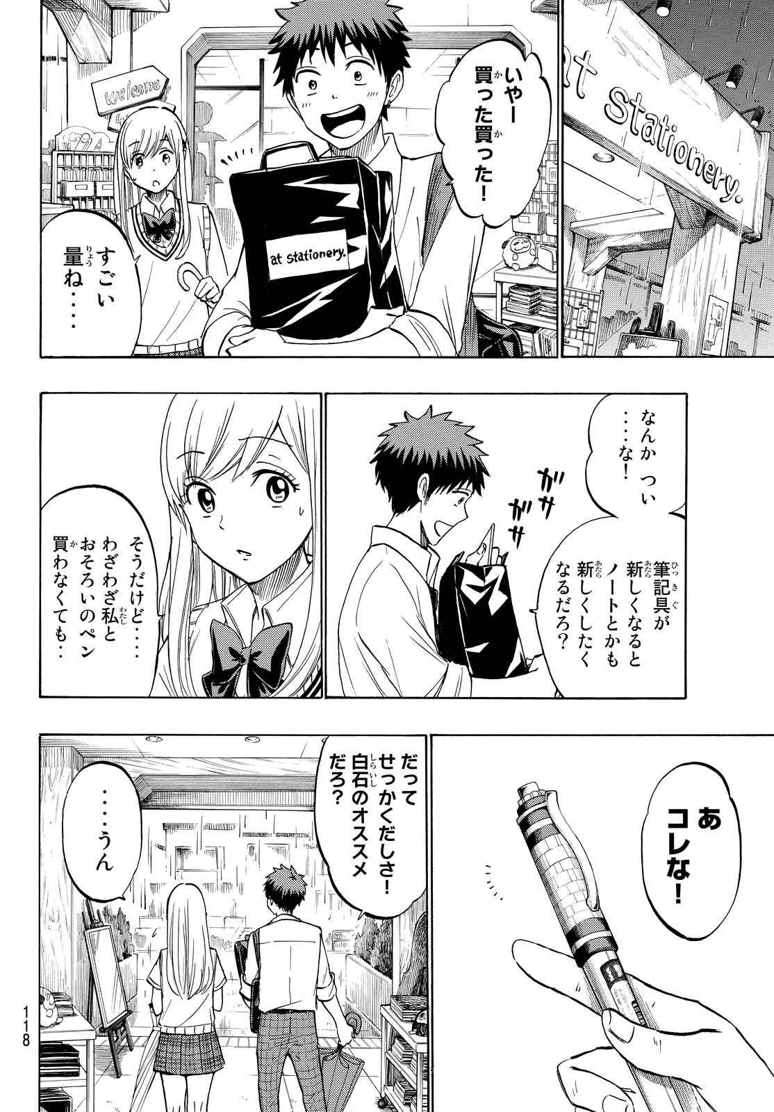 Yamada-kun to 7-nin no Majo - Chapter 216 - Page 12