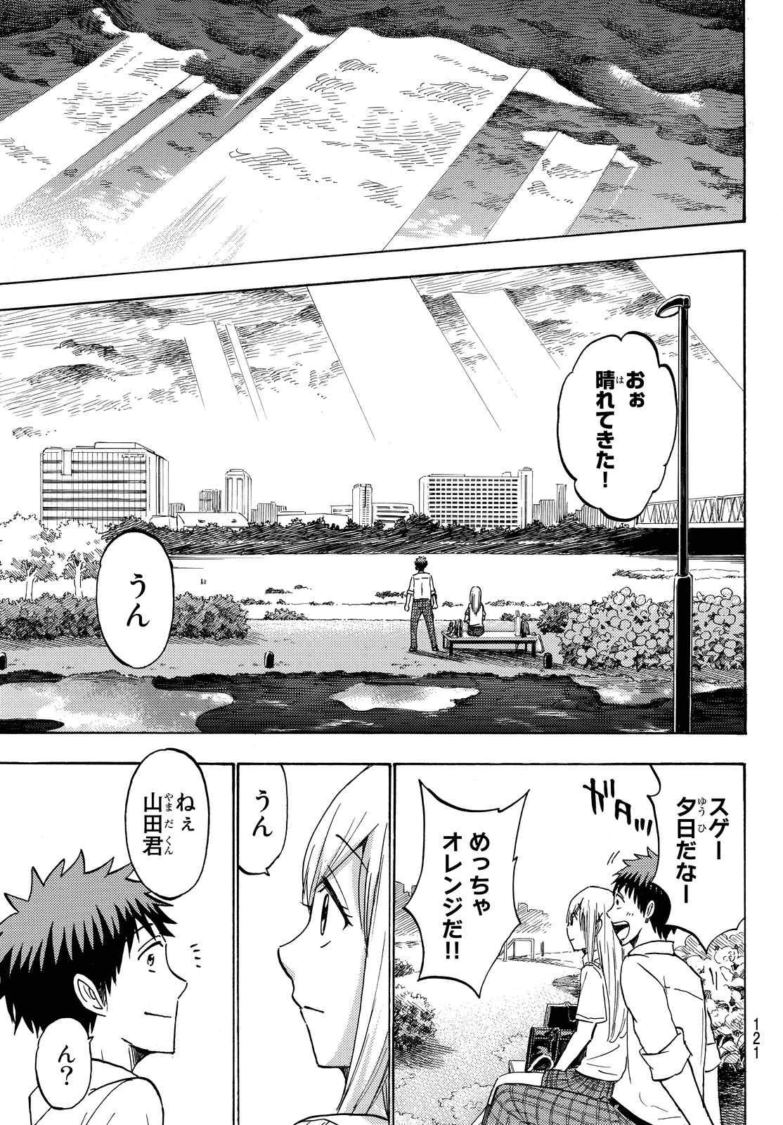 Yamada-kun to 7-nin no Majo - Chapter 216 - Page 15