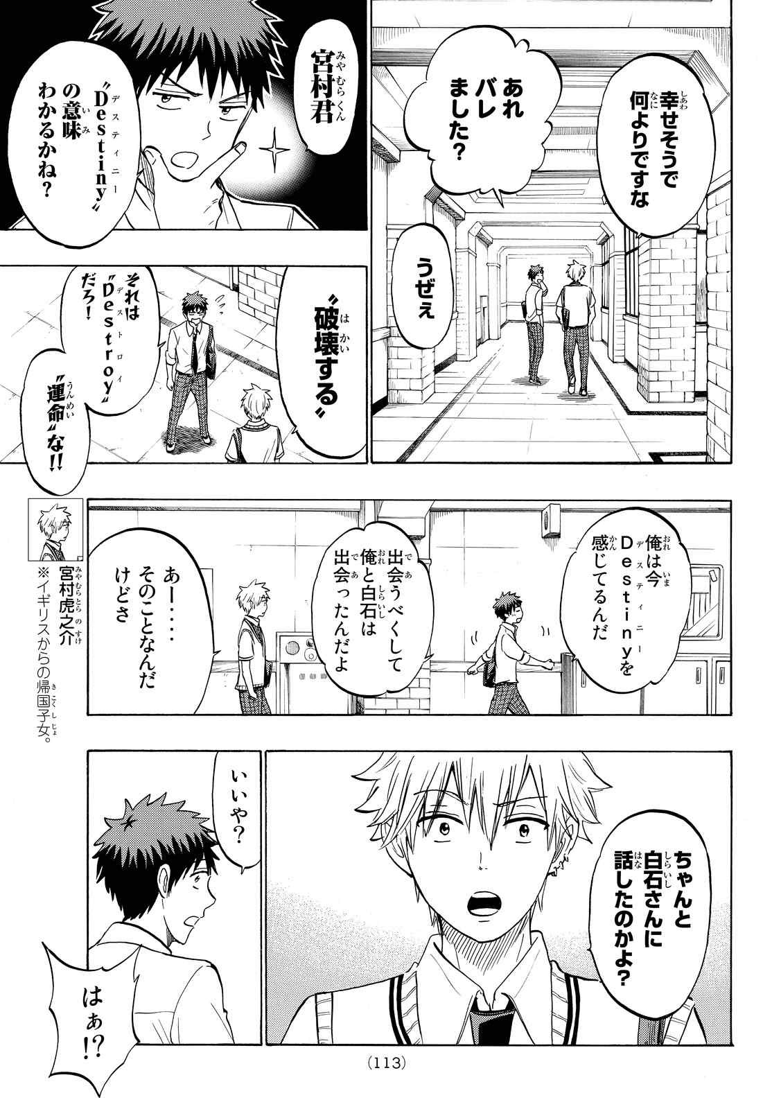 Yamada-kun to 7-nin no Majo - Chapter 216 - Page 7