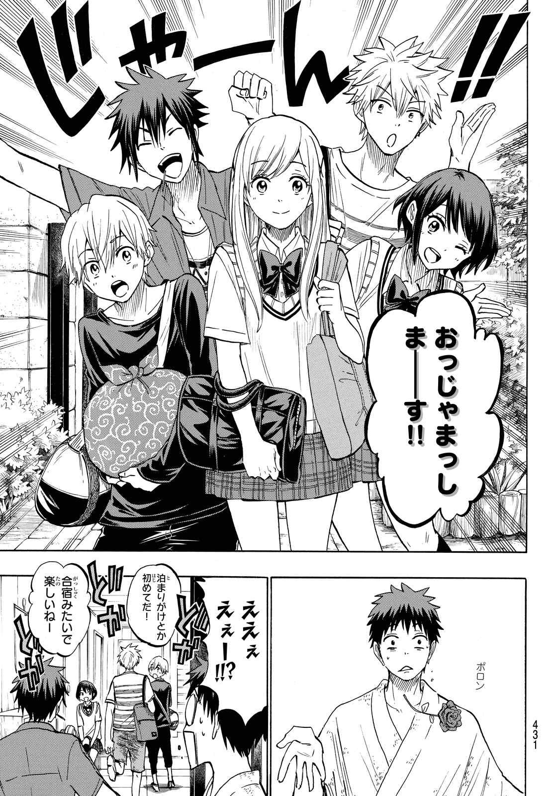 Yamada-kun to 7-nin no Majo - Chapter 217 - Page 5