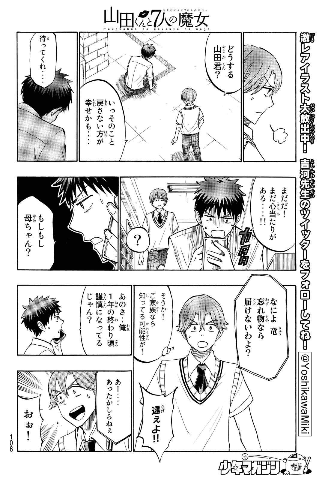 Yamada-kun to 7-nin no Majo - Chapter 218 - Page 11