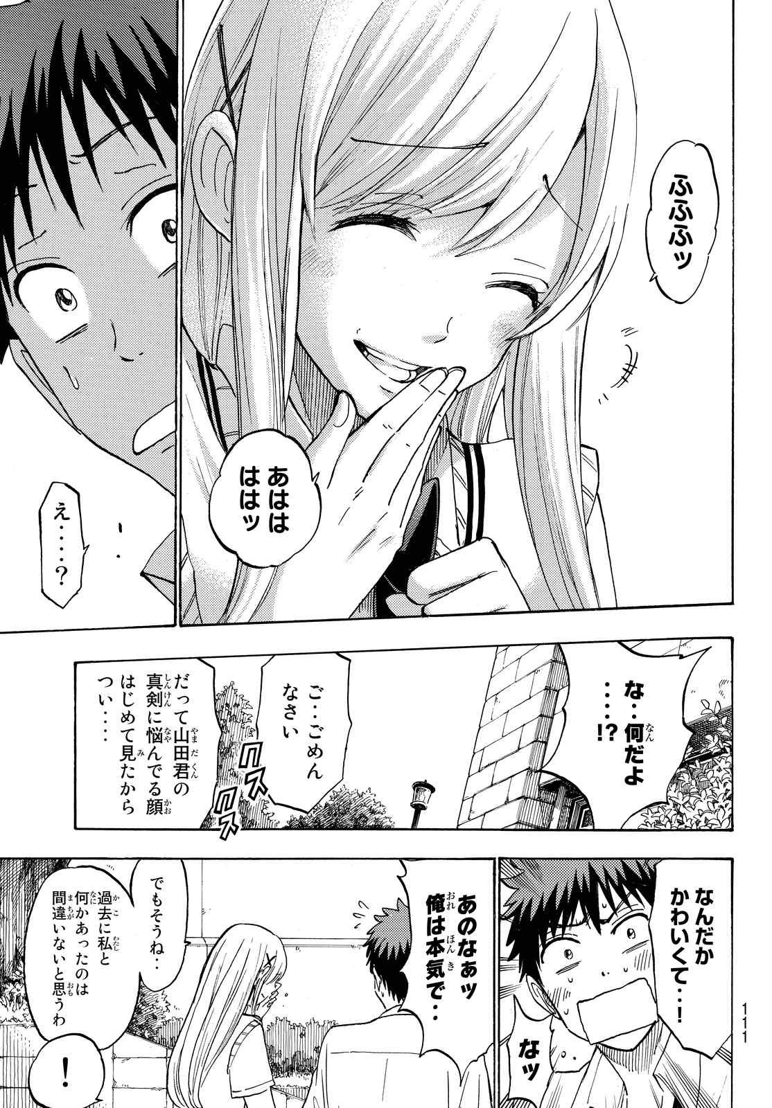 Yamada-kun to 7-nin no Majo - Chapter 218 - Page 16