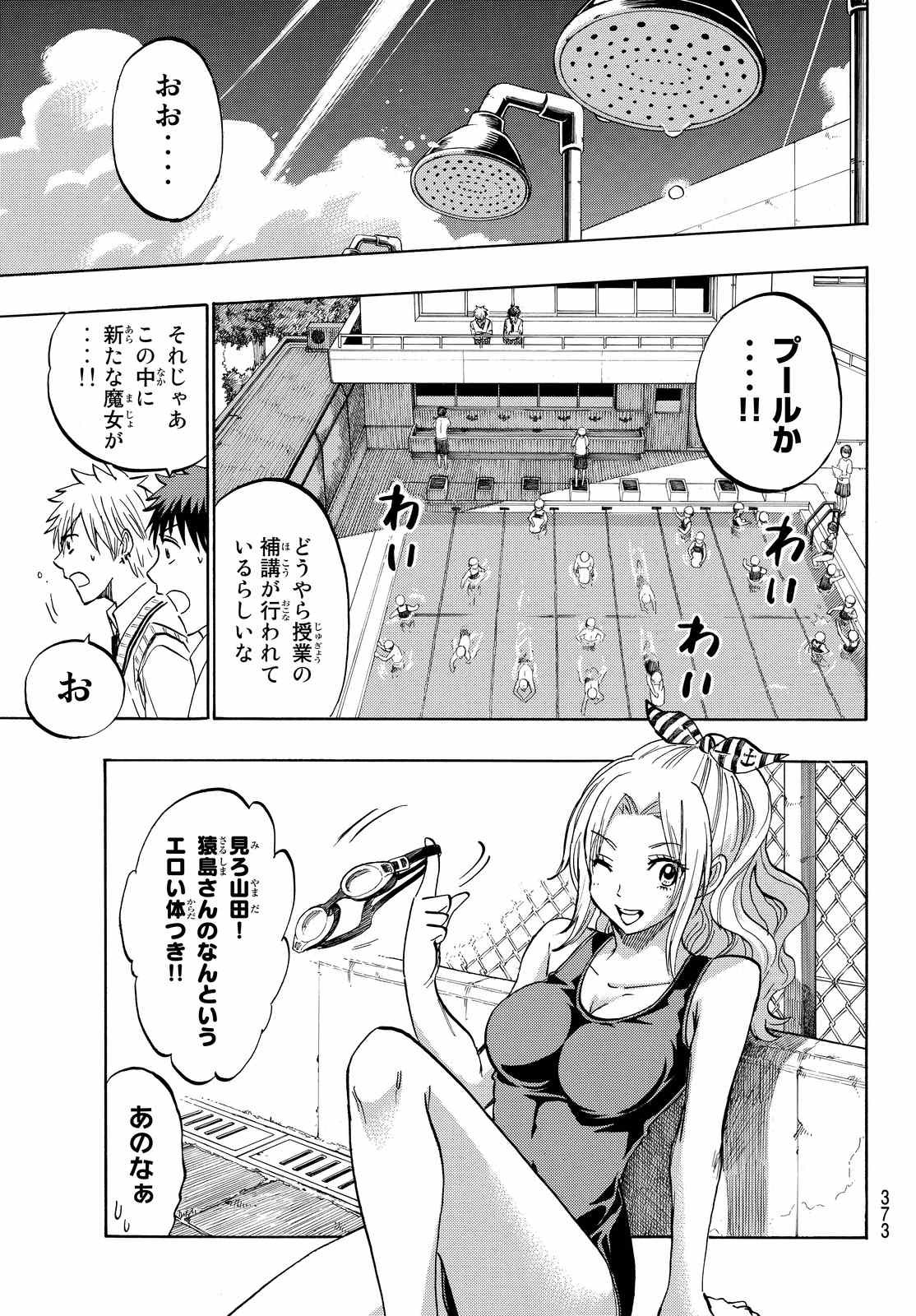 Yamada-kun to 7-nin no Majo - Chapter 219 - Page 13