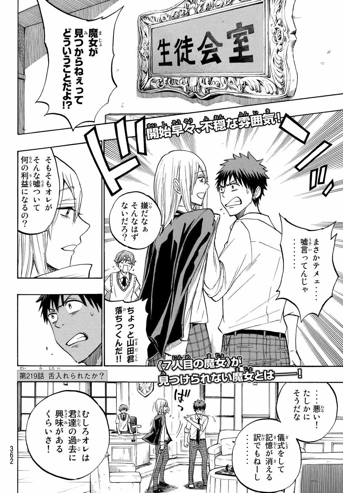 Yamada-kun to 7-nin no Majo - Chapter 219 - Page 2