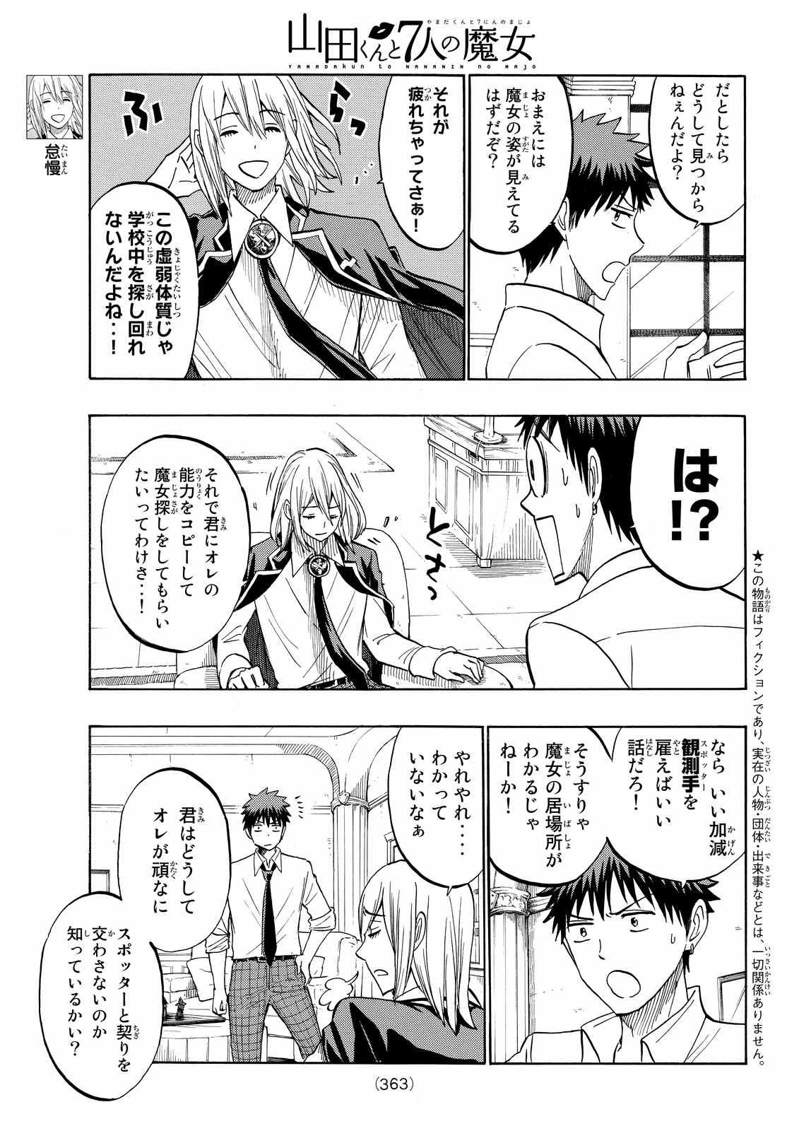 Yamada-kun to 7-nin no Majo - Chapter 219 - Page 3