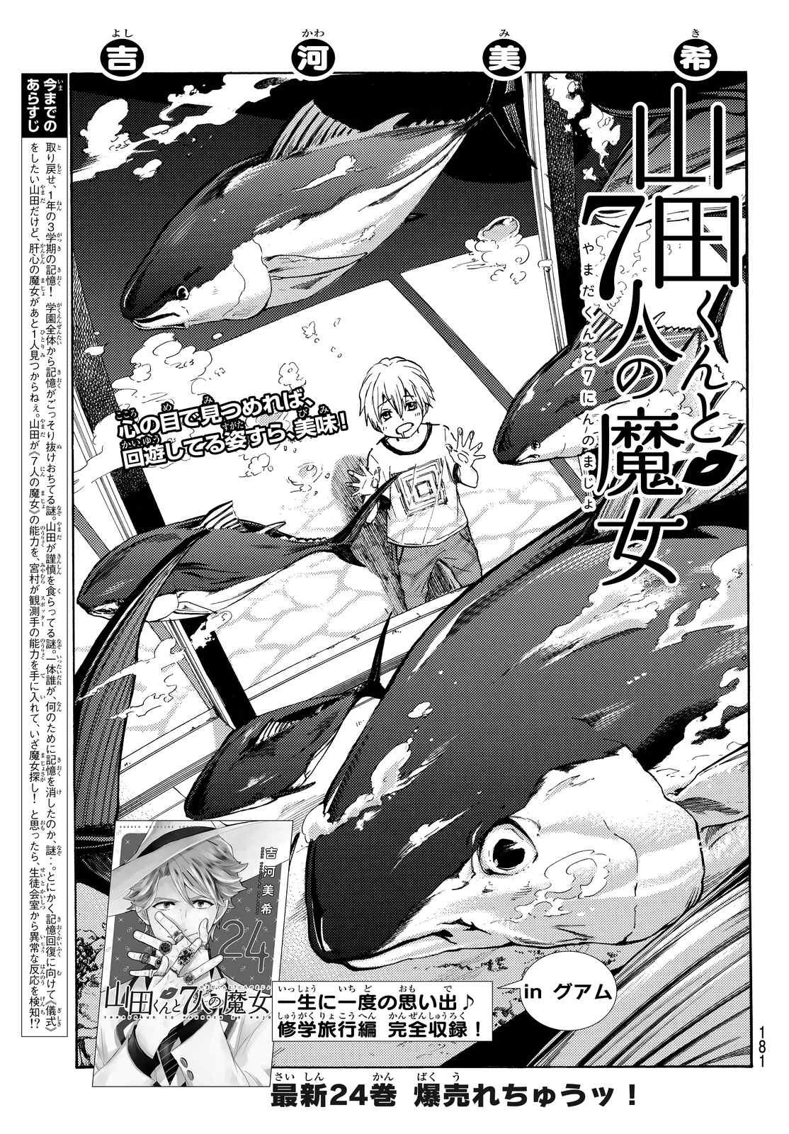 Yamada-kun to 7-nin no Majo - Chapter 220 - Page 1