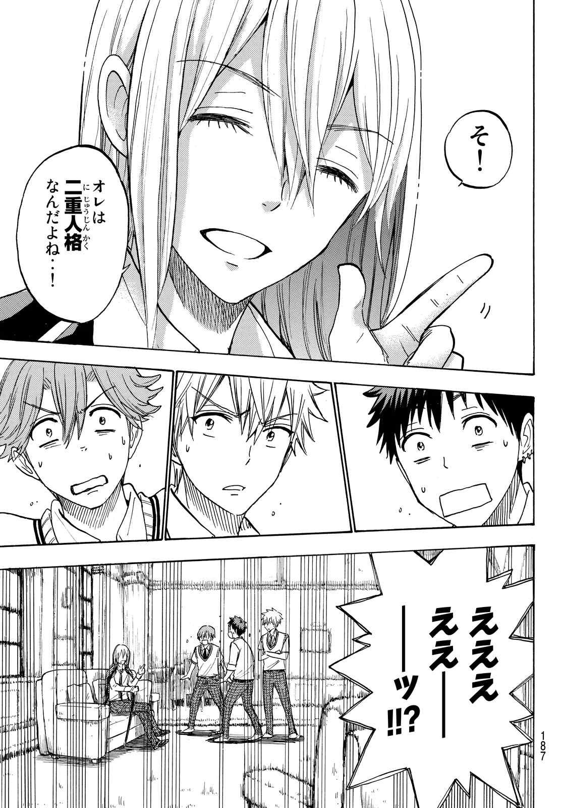 Yamada-kun to 7-nin no Majo - Chapter 220 - Page 7