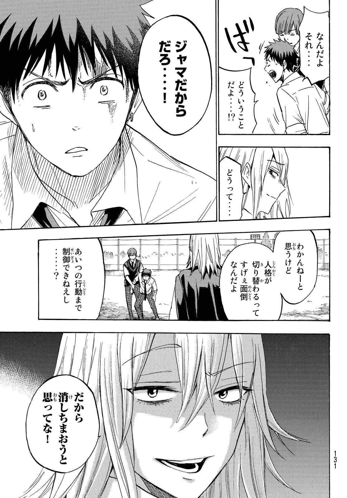 Yamada-kun to 7-nin no Majo - Chapter 221 - Page 13