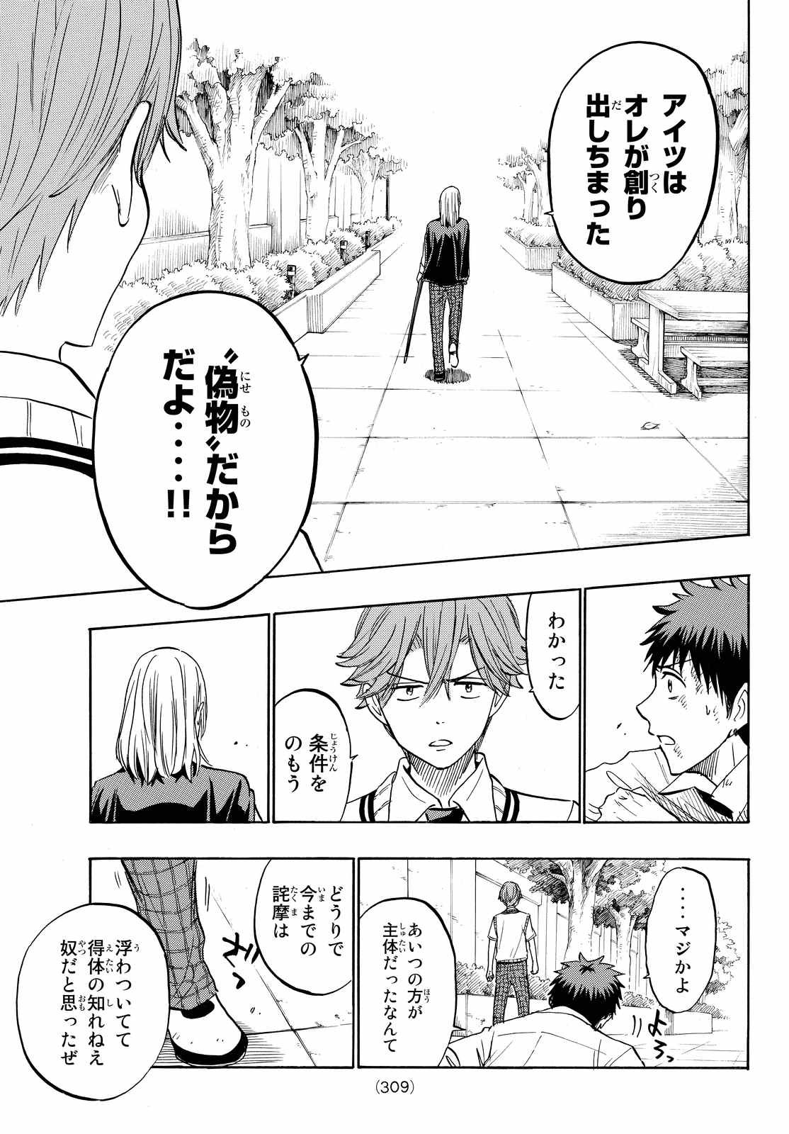 Yamada-kun to 7-nin no Majo - Chapter 222 - Page 15