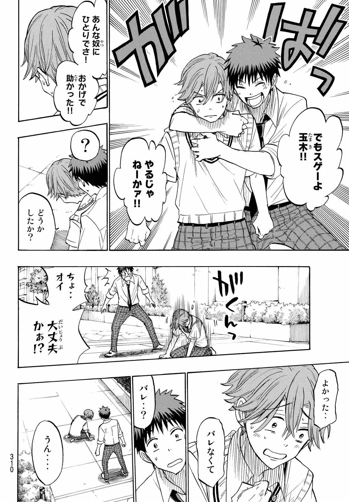 Yamada-kun to 7-nin no Majo - Chapter 222 - Page 16