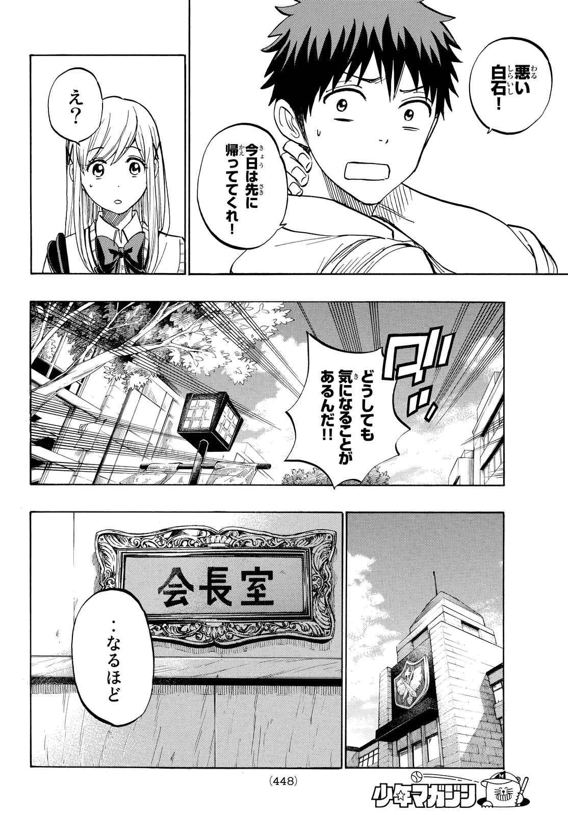 Yamada-kun to 7-nin no Majo - Chapter 223 - Page 8