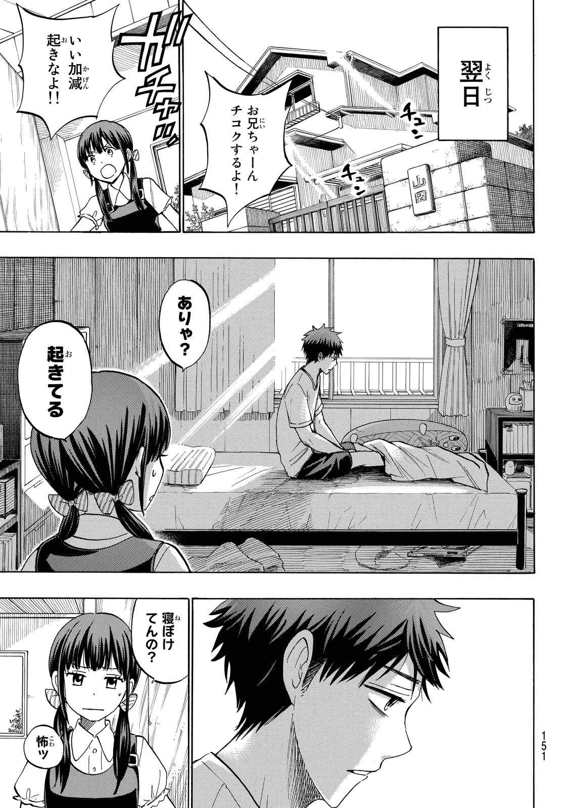 Yamada-kun to 7-nin no Majo - Chapter 224 - Page 11