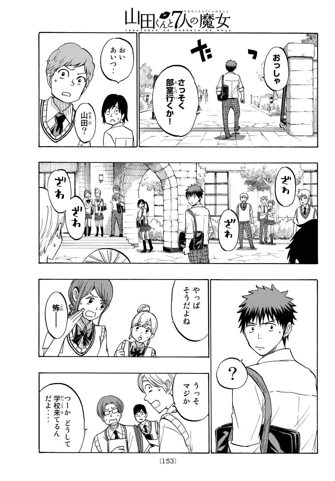 Yamada-kun to 7-nin no Majo - Chapter 224 - Page 13