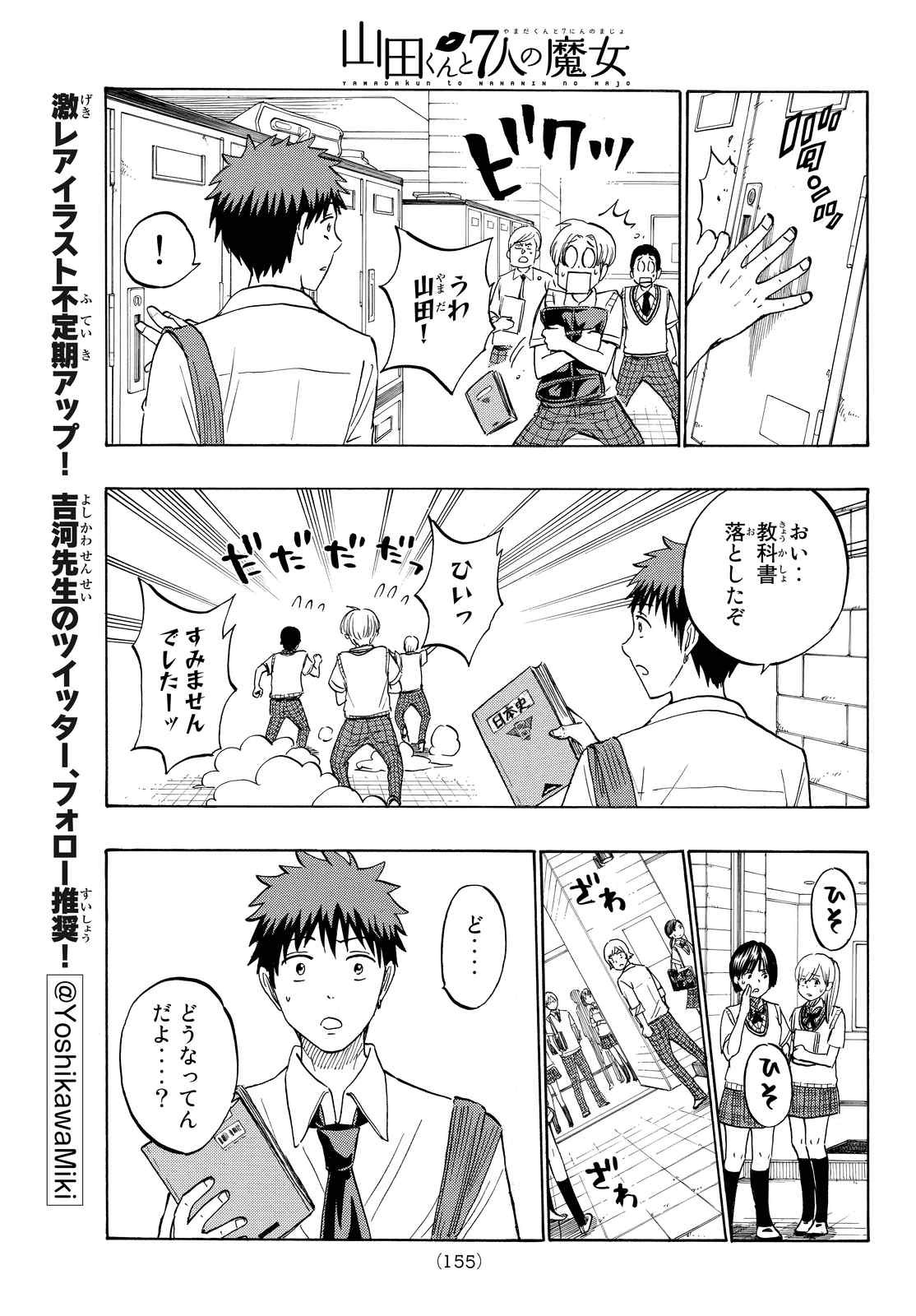 Yamada-kun to 7-nin no Majo - Chapter 224 - Page 15