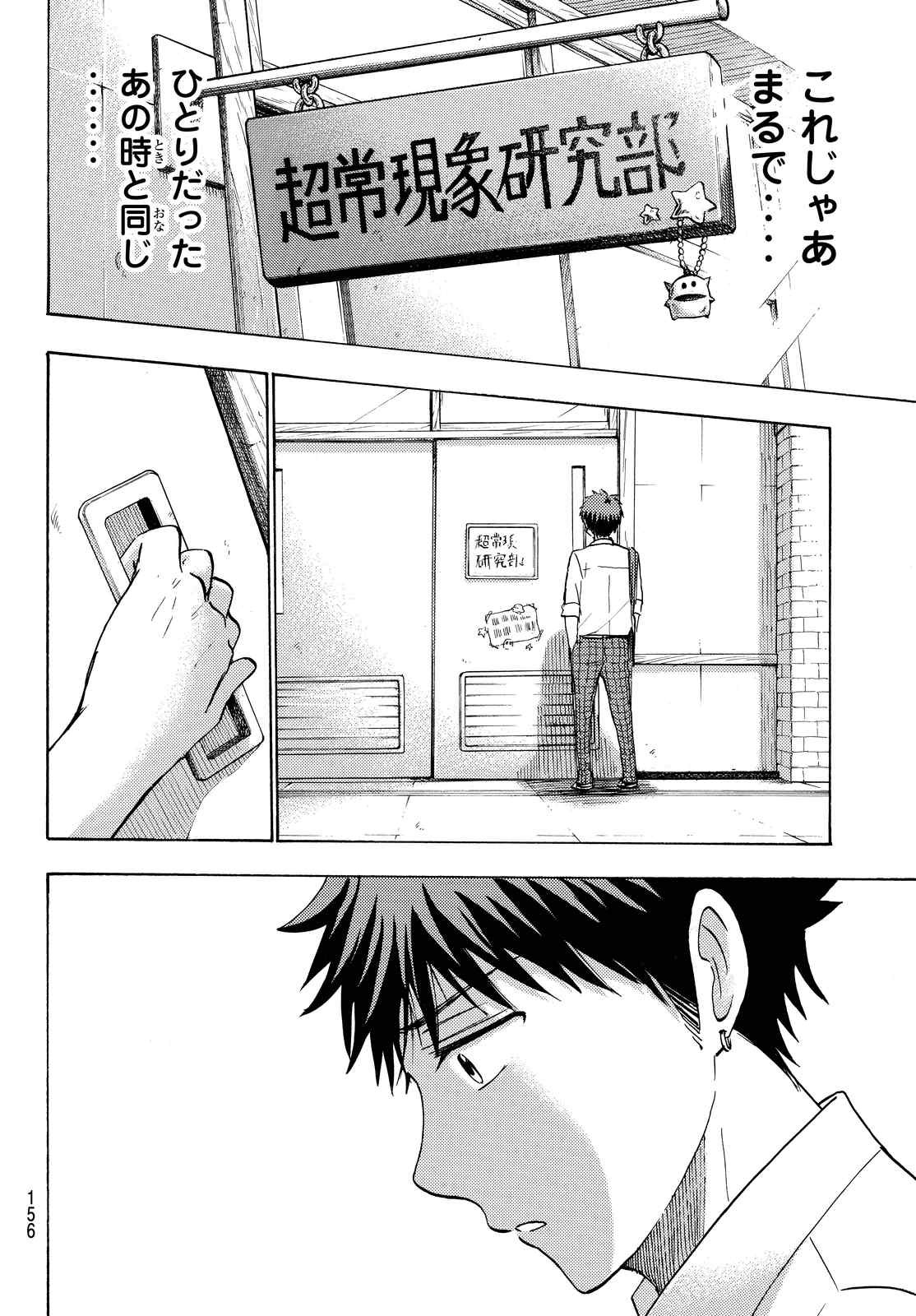 Yamada-kun to 7-nin no Majo - Chapter 224 - Page 16