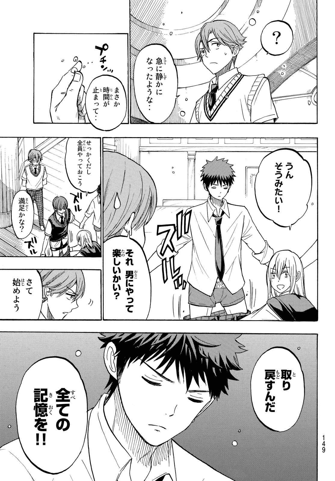 Yamada-kun to 7-nin no Majo - Chapter 224 - Page 9